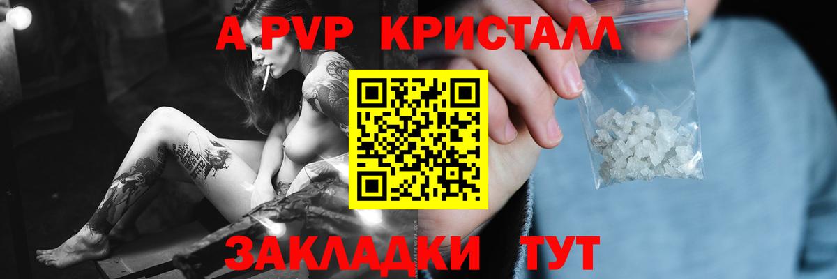 A-PVP крисы CK  Альфа ПВП мука  Петровск  Вход с VPN 