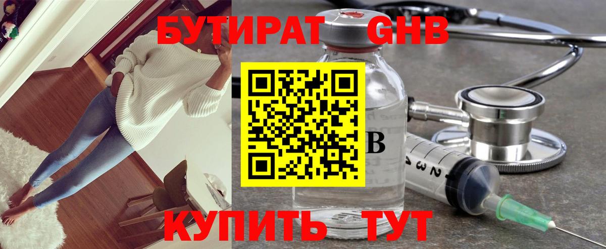 БУТИРАТ бутик Петровск