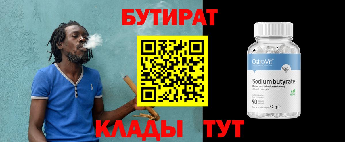Петровск  БУТИРАТ бутик  Вход с VPN 