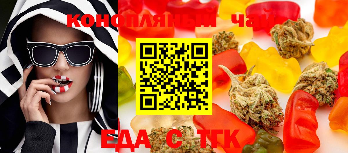 Еда ТГК конопля Петровск