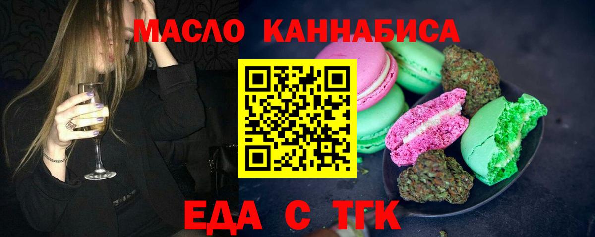 Петровск  Печенье с ТГК марихуана  Вход с VPN 
