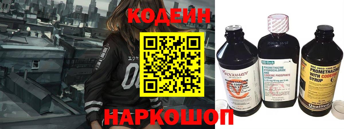 Кодеиновый сироп Lean напиток Lean (лин)  Вход с VPN  Кодеиновый сироп Lean напиток Lean (лин)  Петровск 