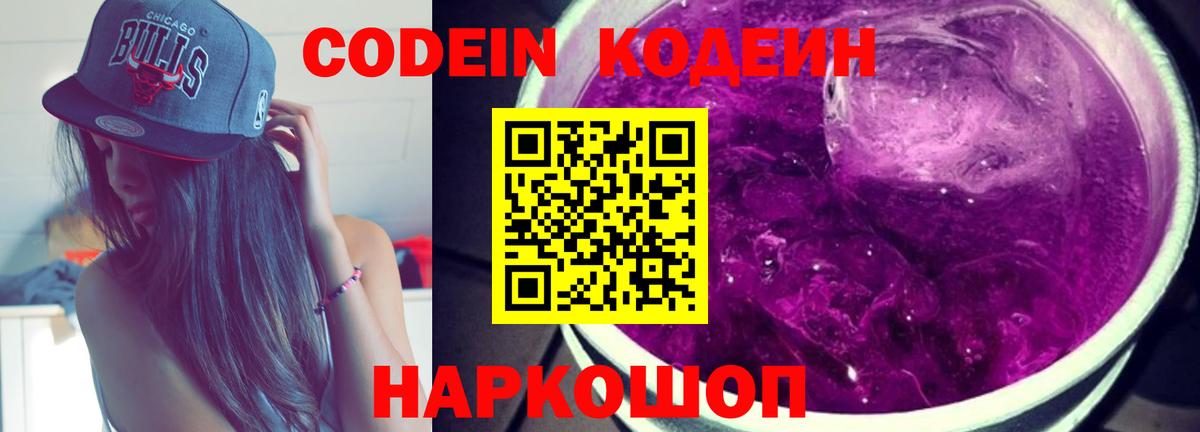 Codein Purple Drank Петровск