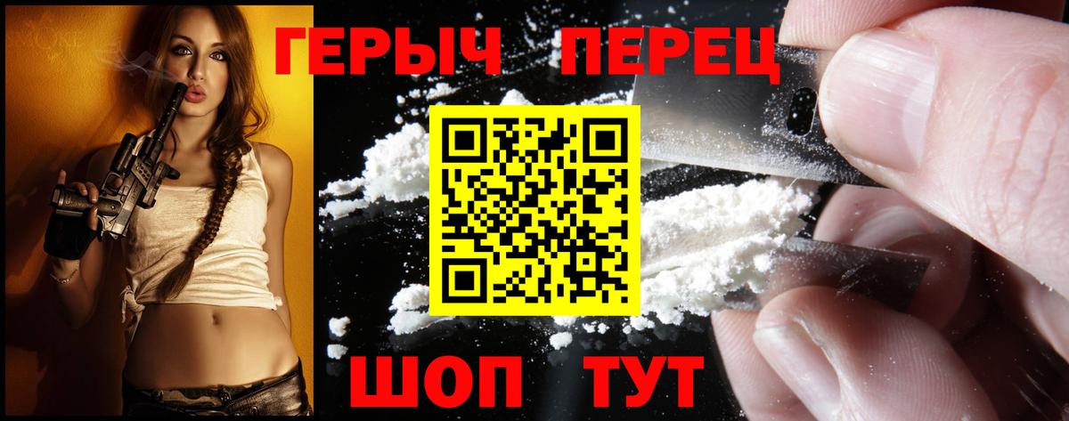 Героин хмурый Петровск