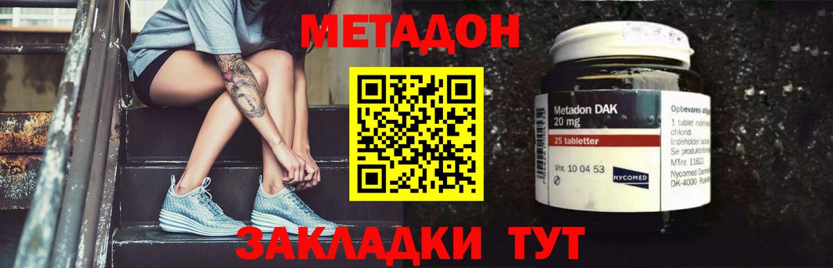 Метадон methadone  Вход с VPN  Петровск  МЕТАДОН мёд 